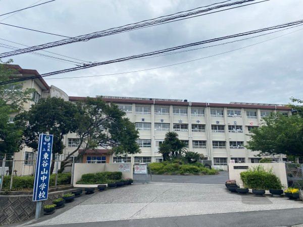 中学校　東谷山中学校（中学校）まで804m
