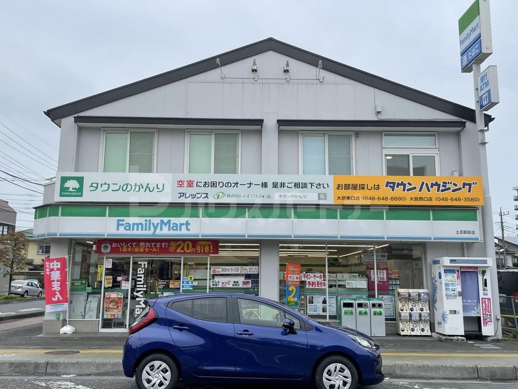 コンビニ　ファミリーマート土呂駅前店（コンビニ）まで180m