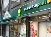 スーパー　マルエツプチ両国緑一丁目店（スーパー）まで166m