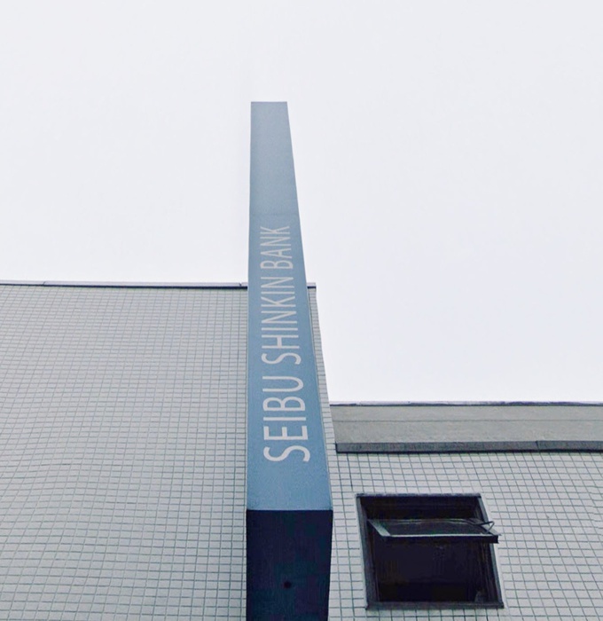銀行　西武信用金庫千ヶ瀬支店（銀行）まで552m