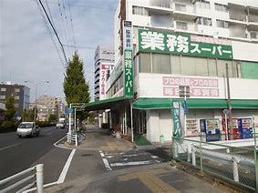 スーパー　業務スーパー 黄金店（スーパー）まで641m