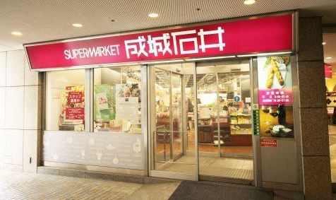スーパー　成城石井オペラシティ店（スーパー）まで563m