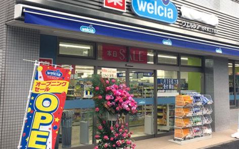 ドラックストア　ウエルシア代々木三丁目店（ドラッグストア）まで369m