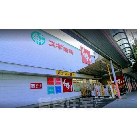 その他　スギドラッグ　桜山店（その他）まで332m