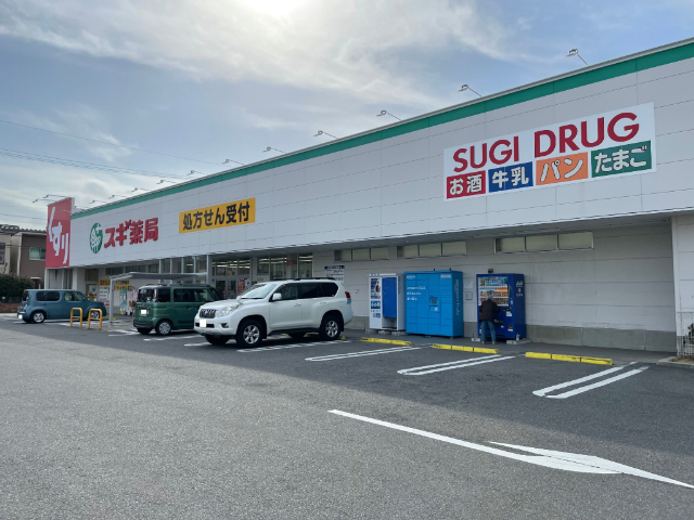 ドラックストア　スギ薬局北内店（ドラッグストア）まで287m