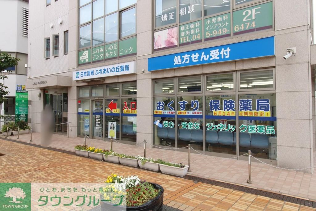 ドラックストア　日本調剤ふれあいの丘薬局（ドラッグストア）まで1060m
