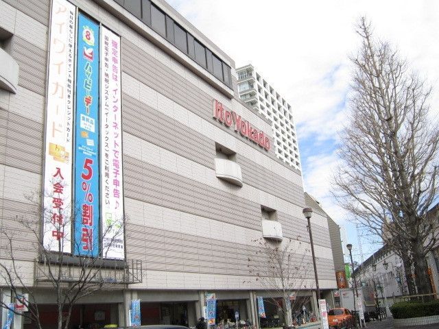 スーパー　イトーヨーカドー（スーパー）まで850m