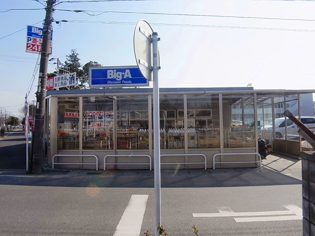 スーパー　ビッグ・エー 松戸松飛台店（スーパー）まで627m