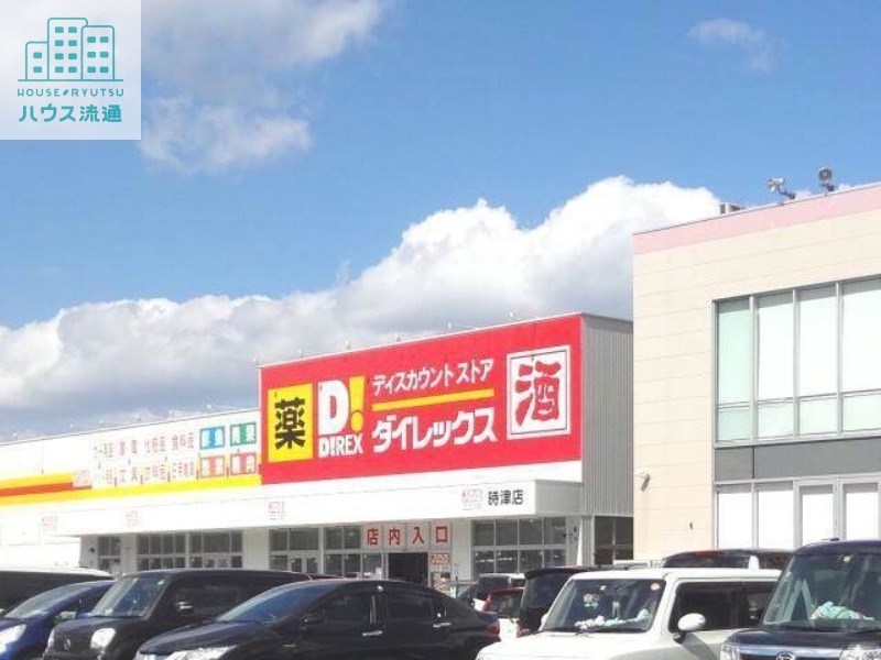 その他　DiREX時津店（その他）まで1423m