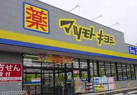 ドラックストア　マツモトキヨシプロム山鼻店（ドラッグストア）まで486m
