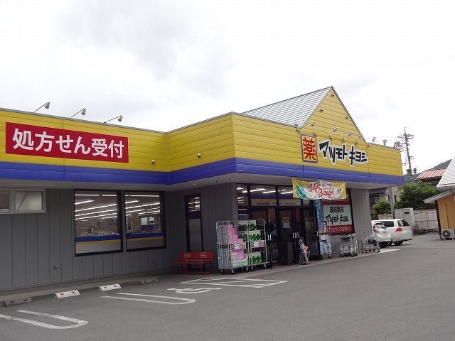 ドラックストア　マツモトキヨシ　大和店（ドラッグストア）まで800m