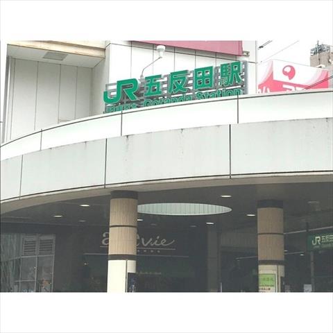 その他　五反田駅（その他）まで693m