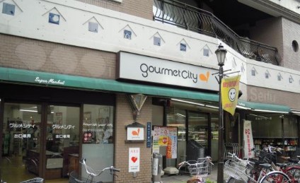 スーパー　グルメシティ町屋店（スーパー）まで207m