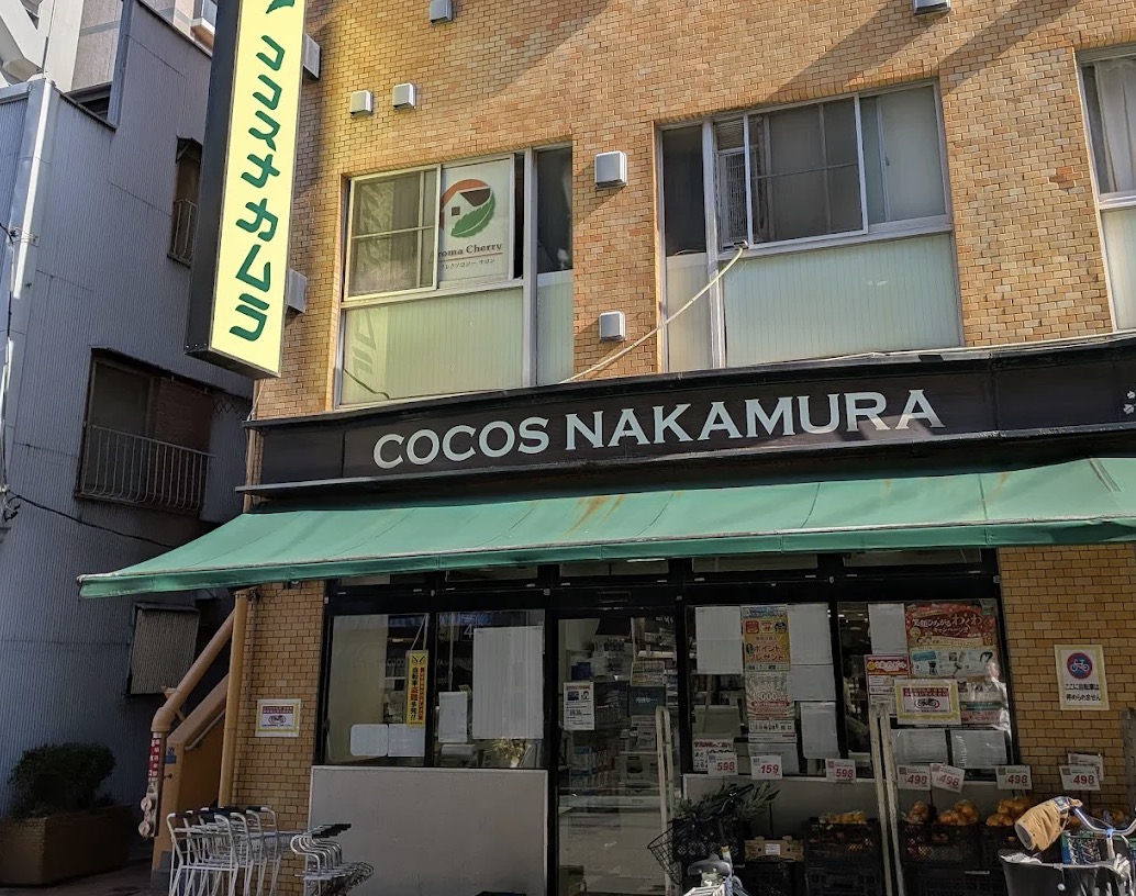 スーパー　ココスナカムラ鳥越店（スーパー）まで177m