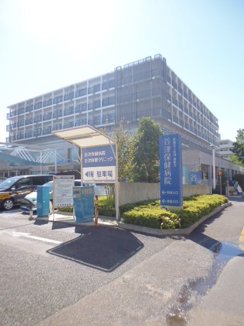 病院　谷津保健病院（病院）まで1100m