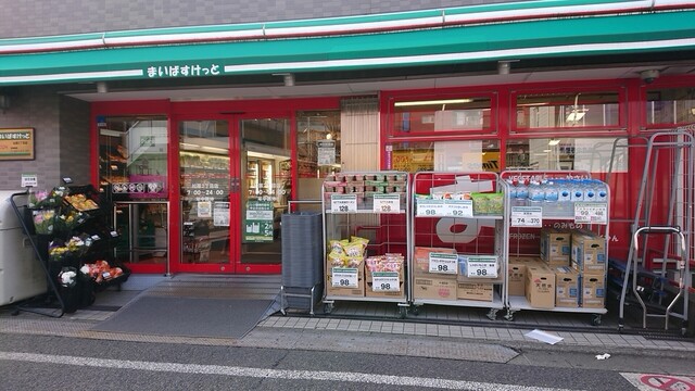 スーパー　まいばすけっと 松原2丁目店（スーパー）まで298m
