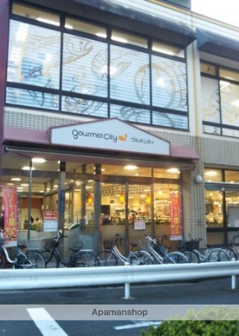 スーパー　グルメシティ　糀谷店（スーパー）まで446m