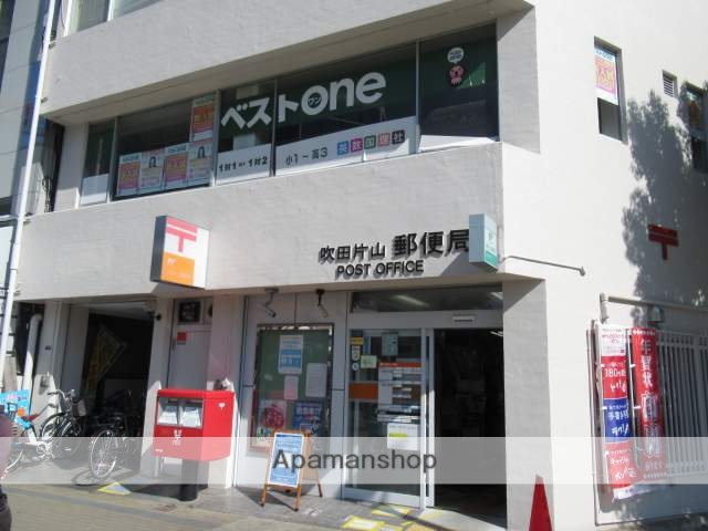 郵便局　吹田片山郵便局（郵便局）まで446m