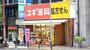 ドラックストア　スギドラッグ 谷町四丁目店（ドラッグストア）まで734m