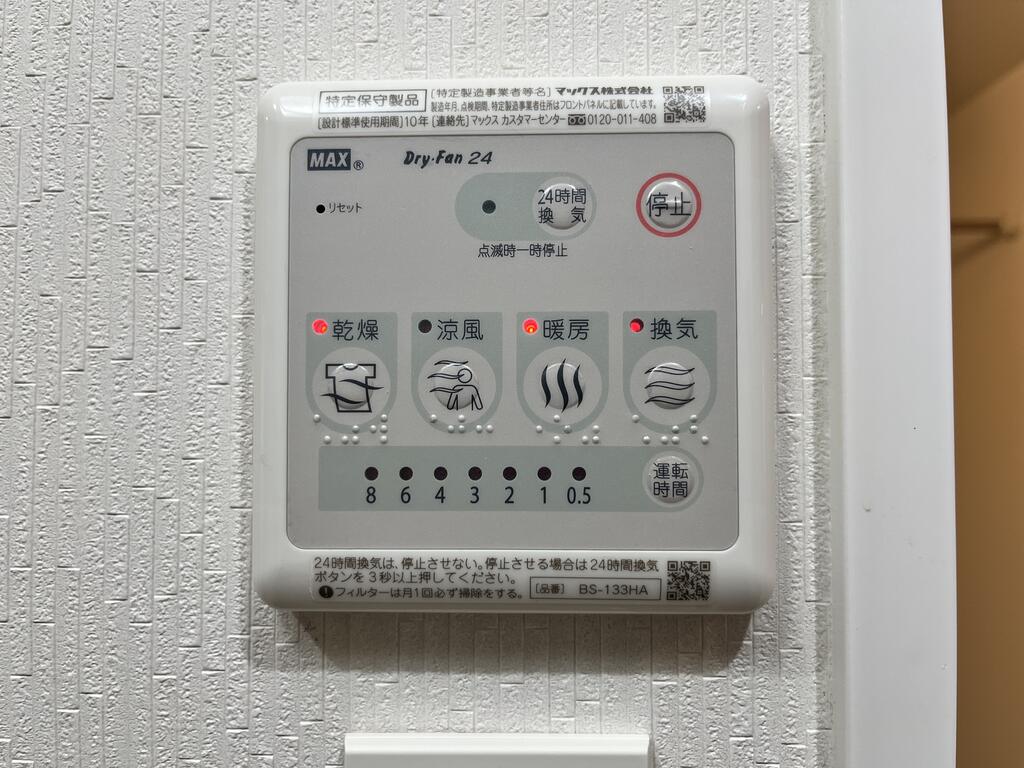 その他設備