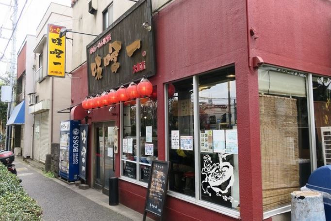 その他　味噌一大原店（その他）まで679m