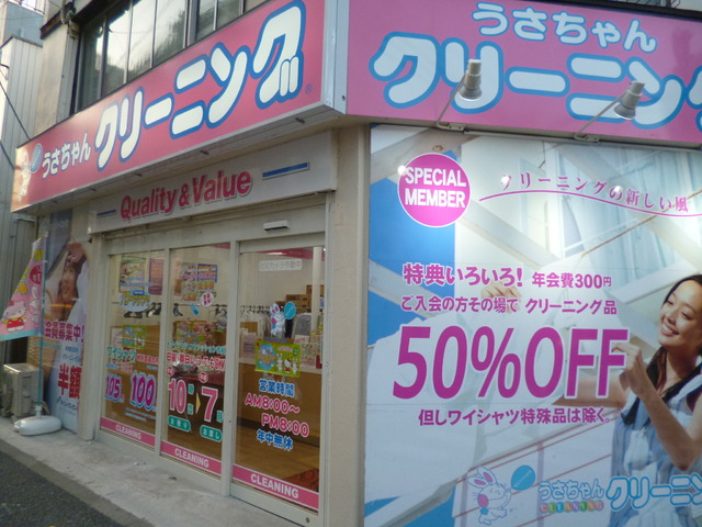 その他　クリーニング店（その他）まで68m