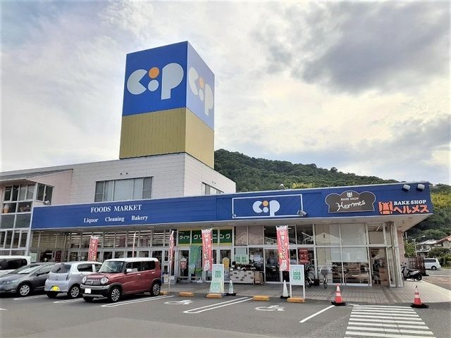 スーパー　コープ坂出（スーパー）まで1400m