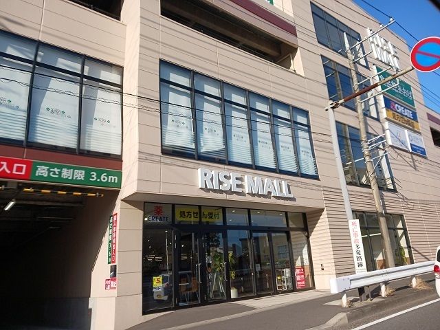 スーパー　ライズモール鷺沼（スーパー）まで220m