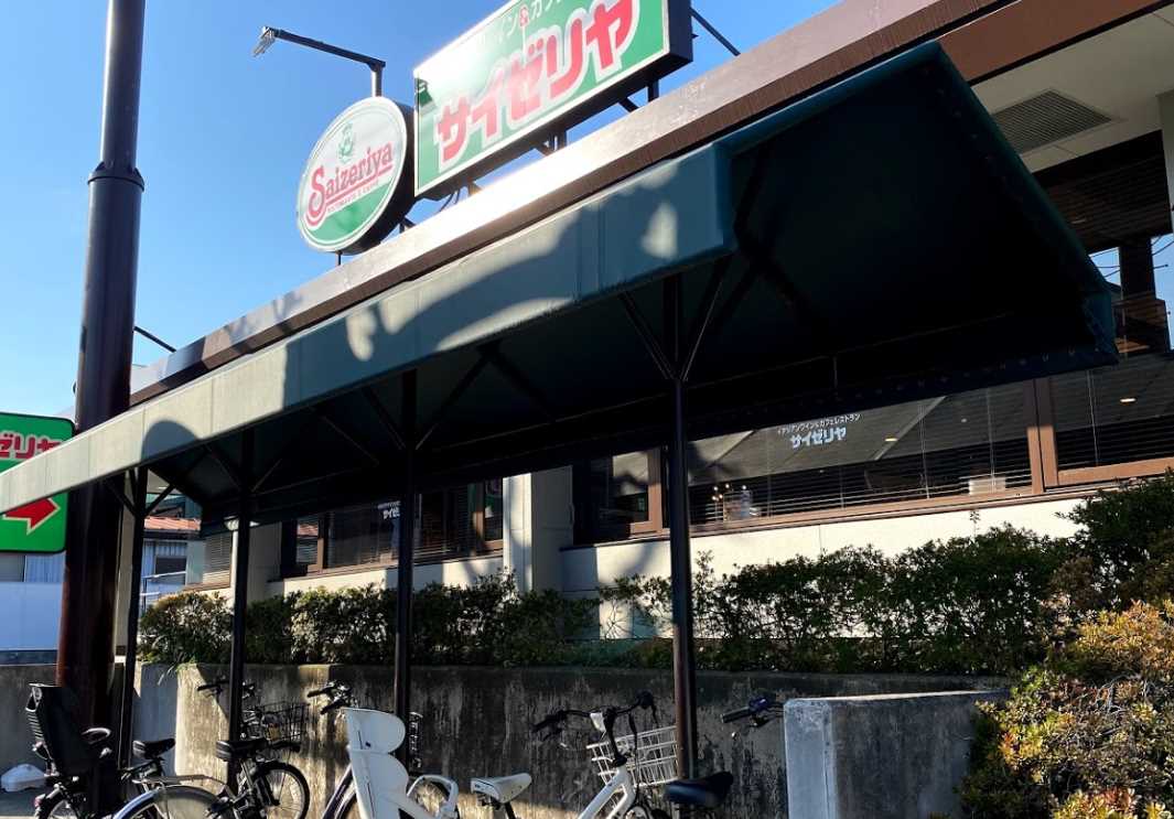 飲食店　サイゼリヤ 東名川崎インター店（飲食店）まで264m