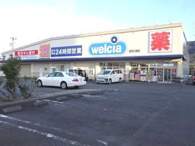 ドラックストア　ウエルシア八楠店（ドラッグストア）まで853m