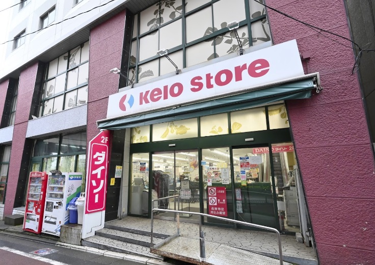 スーパー　京王ストア代田橋店（スーパー）まで249m