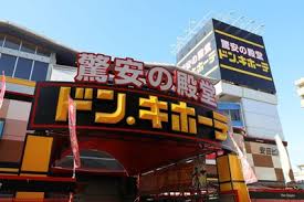 ショッピングセンター　ドン・キホーテパウ中川山王店（ショッピングセンター）まで875m