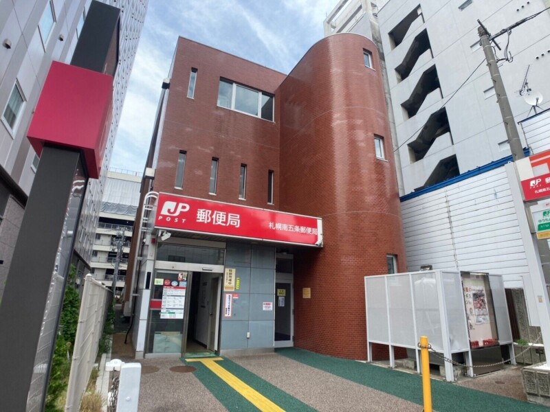 郵便局　札幌南五条郵便局（郵便局）まで337m