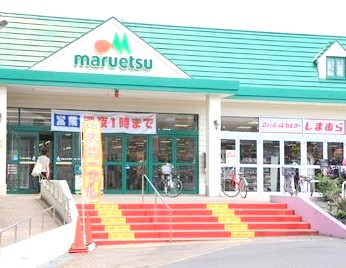 スーパー　マルエツ 矢切駅前店（スーパー）まで2258m