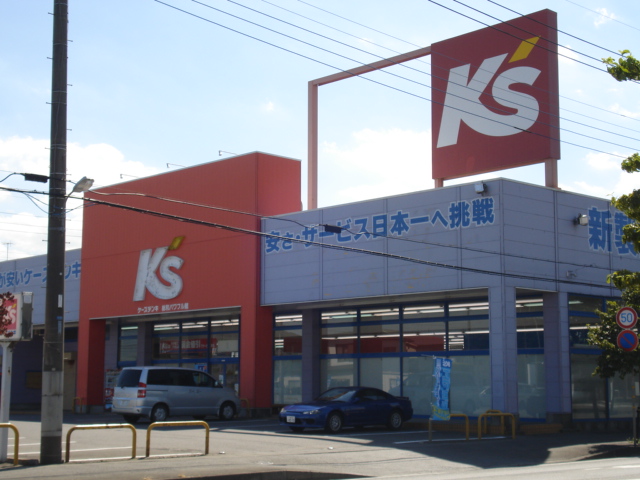 その他　ケーズデンキ総和パワフル館（その他）まで2784m