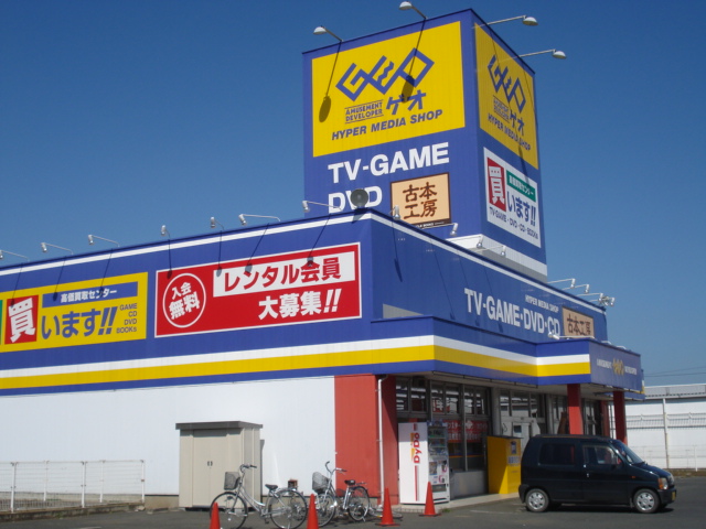 その他　ゲオ古河下辺見店（その他）まで2987m