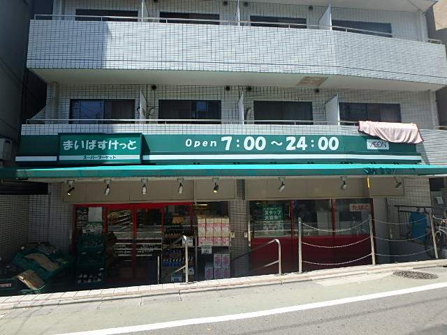 スーパー　まいばすけっと（スーパー）まで1037m