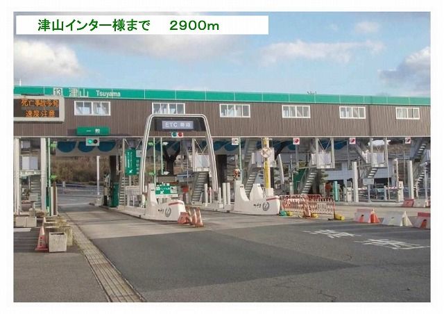 その他　津山インター様（その他）まで2900m