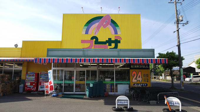 スーパー　プラザ総社店（スーパー）まで1034m