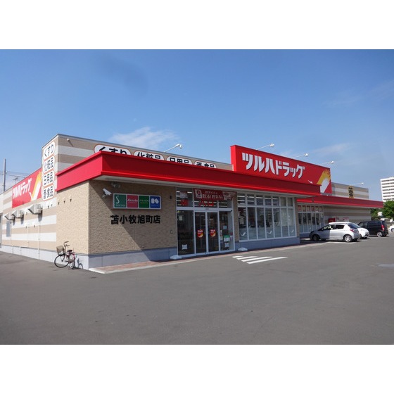 ドラックストア　ツルハドラッグ苫小牧旭町店（ドラッグストア）まで895m