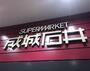 スーパー　成城石井さいか屋横須賀店（スーパー）まで450m