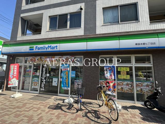 コンビニ　ファミリーマート 幕張本郷七丁目店（コンビニ）まで192m