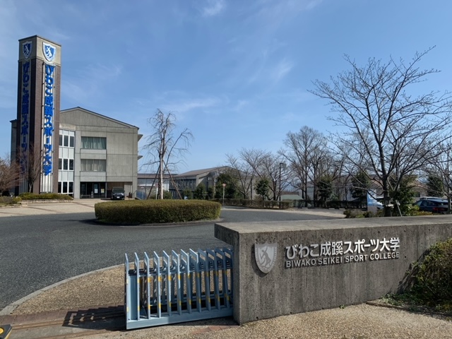 大学・短大　びわこ成蹊スポーツ大学（大学・短大）まで3811m