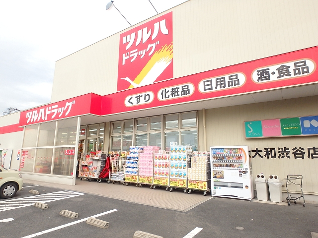 ドラックストア　ツルハドラッグ大和渋谷店（ドラッグストア）まで234m