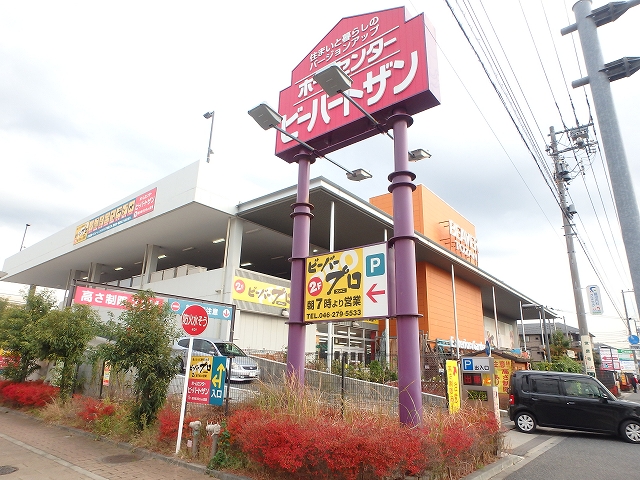 ホームセンター　ビーバートザン高座渋谷店（ホームセンター）まで285m