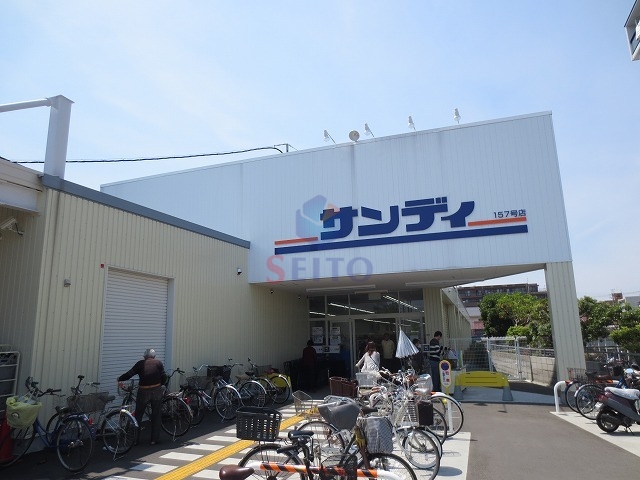 スーパー　サンディ豊中曽根店（スーパー）まで391m
