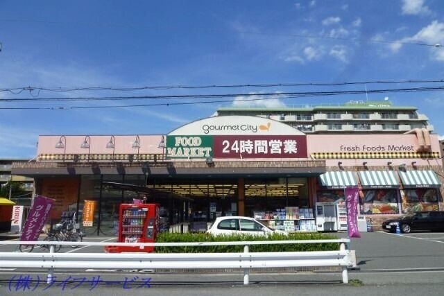 スーパー　グルメシティ西中島店（スーパー）まで229m