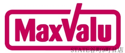 スーパー　Maxvalu京橋店（スーパー）まで236m