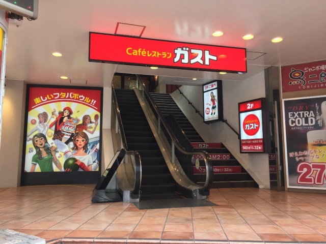 飲食店　ガスト関大前店（飲食店）まで780m