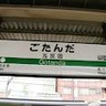 その他　五反田駅（その他）まで274m